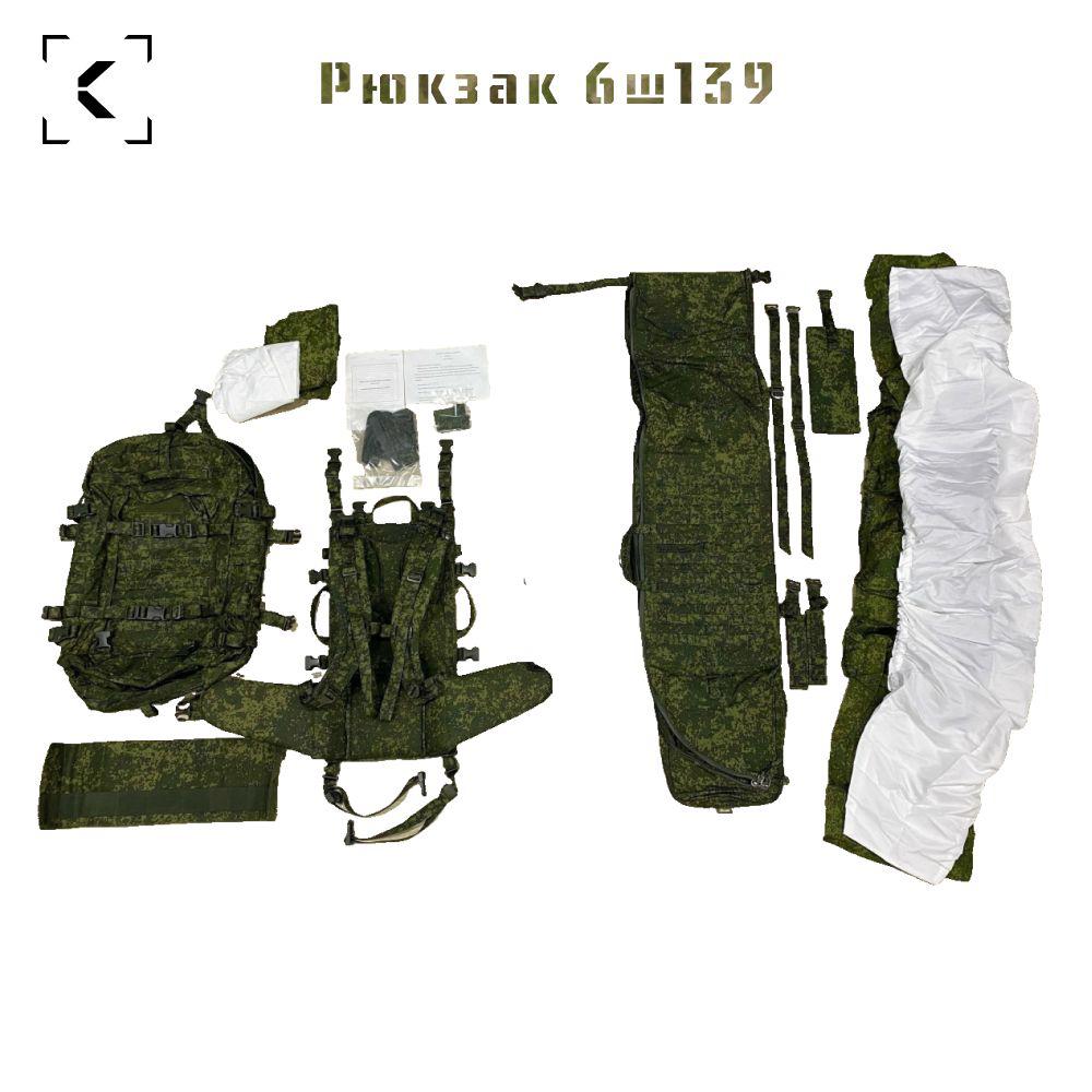 Ratnik 6SH139 Sniper backpack, Verzamelen, Militaria | Algemeen, Ophalen of Verzenden, Landmacht, Nederland, Embleem of Badge