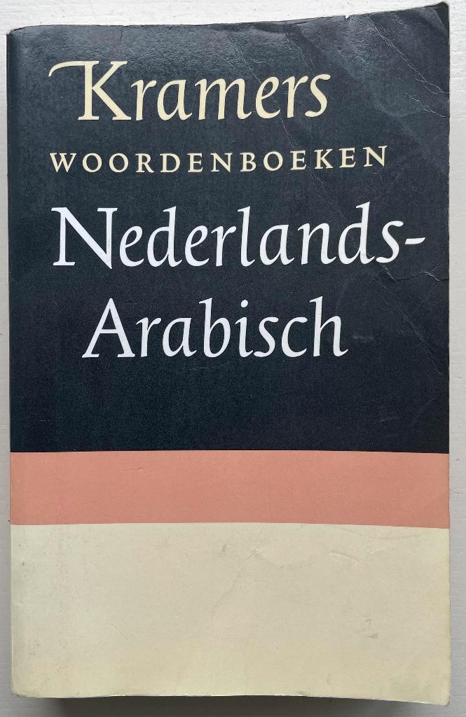 Kramers Woordenboek Nederlands - Arabisch, Boeken, Woordenboeken, Zo goed als nieuw, Arabisch, Kramers, Ophalen of Verzenden
