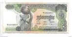 cambodia 500 riels ND 1972 km 16b sign 15 unc, Postzegels en Munten, Bankbiljetten | Azië, Verzenden, Centraal-Azië, Los biljet