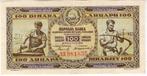 Joegoslavie 100 Dinara 1946 xf, Postzegels en Munten, Bankbiljetten | Europa | Niet-Eurobiljetten, Verzenden, Joegoslavië