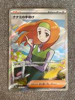 Pokémon 2023 | 151 | Daisy’s Assistance 183/165 | Japan, Ophalen of Verzenden, Nieuw, Losse kaart, Foil