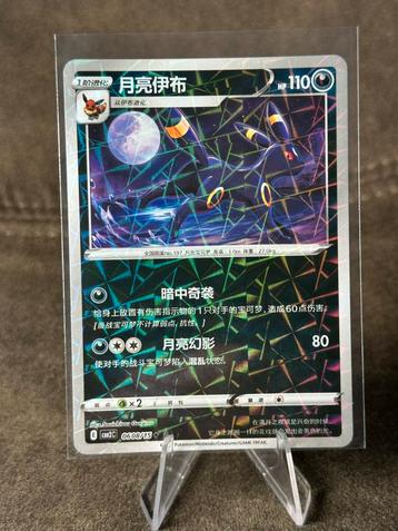 Umbreon [Rotary] #608 cbb2C (Pokemon Chinese Gem Pack 2) beschikbaar voor biedingen