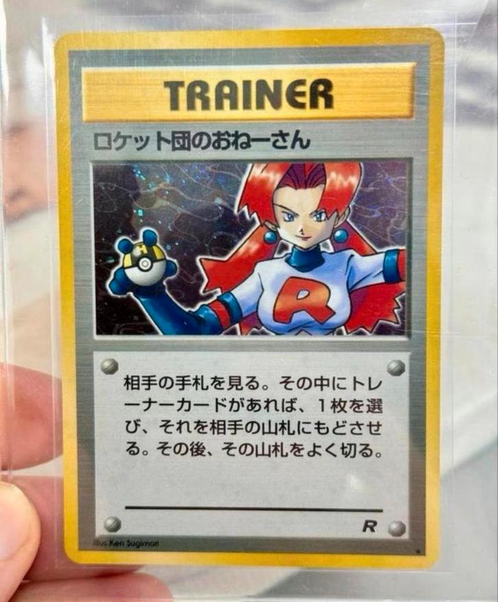 1996 Pokemon - Rocket's Sneak Attack 1st Edition #72 Japanse, Hobby en Vrije tijd, Verzamelkaartspellen | Pokémon, Zo goed als nieuw