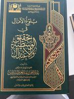 Islamitisch Boek - Bulugh Al-Amal, Ophalen of Verzenden, Nieuw, Islam