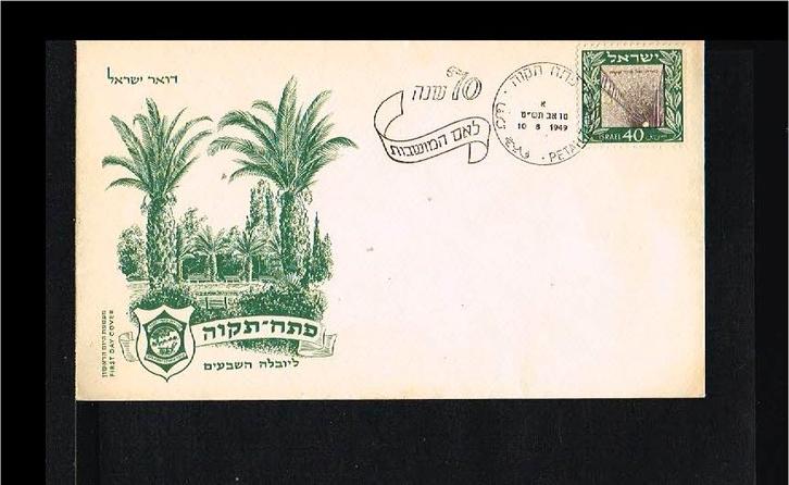 IS1: Uitzoeken FDC's Israël 1949-1970, Postzegels en Munten, Postzegels | Eerstedagenveloppen, Rest van de wereld, Ophalen of Verzenden