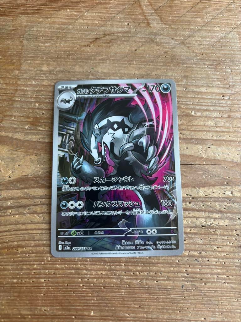Obstagoon art rare Pokémon kaart, Hobby en Vrije tijd, Verzamelkaartspellen | Pokémon, Ophalen of Verzenden, Zo goed als nieuw