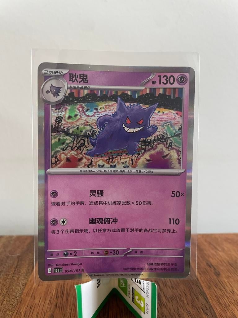 (NM) Gengar 094/151 Holo 151C Chinees, Ophalen of Verzenden, Zo goed als nieuw