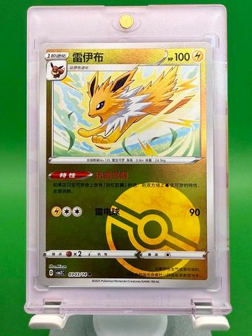 Jolteon 0303/414 Pokéball Holo beschikbaar voor biedingen