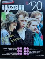 AR1 Russich jeugdmagazine met 6 flexi's 1 Rolling stones €25, Cd's en Dvd's, Vinyl Singles, Ophalen of Verzenden, Nieuw in verpakking