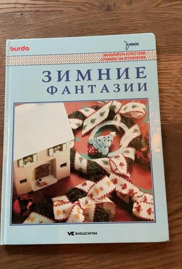 Burda kerst borduurpatronen beschikbaar voor biedingen