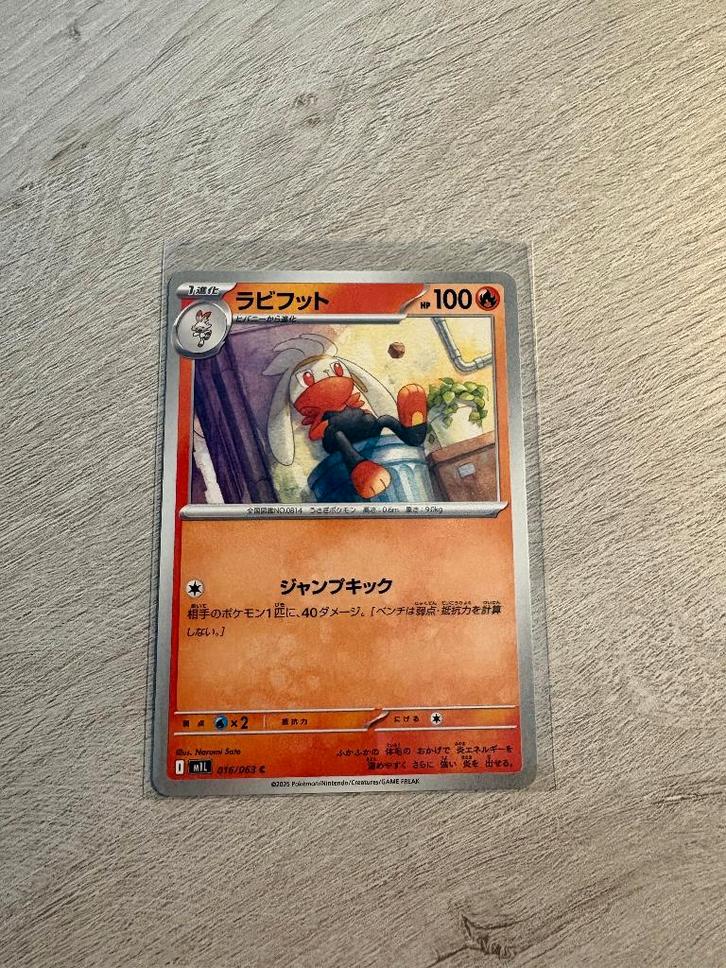 Raboot 016/086 Mega Brave - JP Pokémon Kaart, Hobby en Vrije tijd, Verzamelkaartspellen | Pokémon, Nieuw, Losse kaart, Ophalen of Verzenden