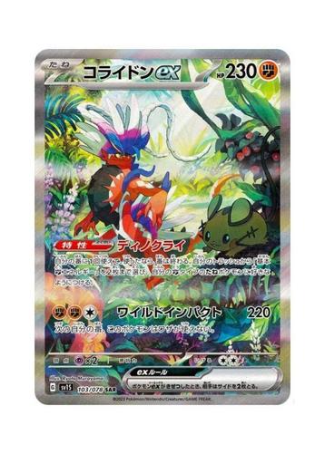 Koraidon ex SAR 103/078 sv1S Scarlet & violet ex MINT HOLO beschikbaar voor biedingen