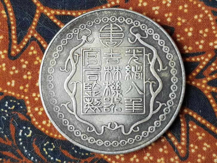 Mooie grote Chinese munt of penning met karakters 4,4 cm., Antiek en Kunst, Kunst | Niet-Westerse kunst, Ophalen of Verzenden