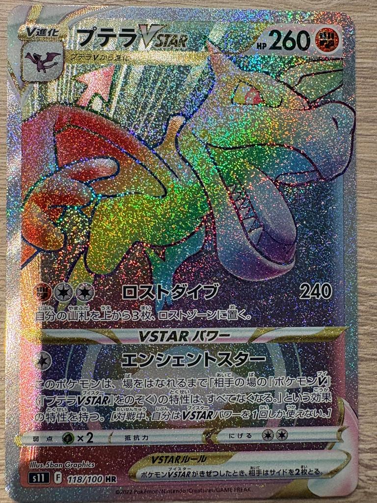 Pokémon Kaart: Kagayaku Charizard (Shiny Charizard) S10b F, Ophalen of Verzenden, Zo goed als nieuw, Losse kaart, Foil