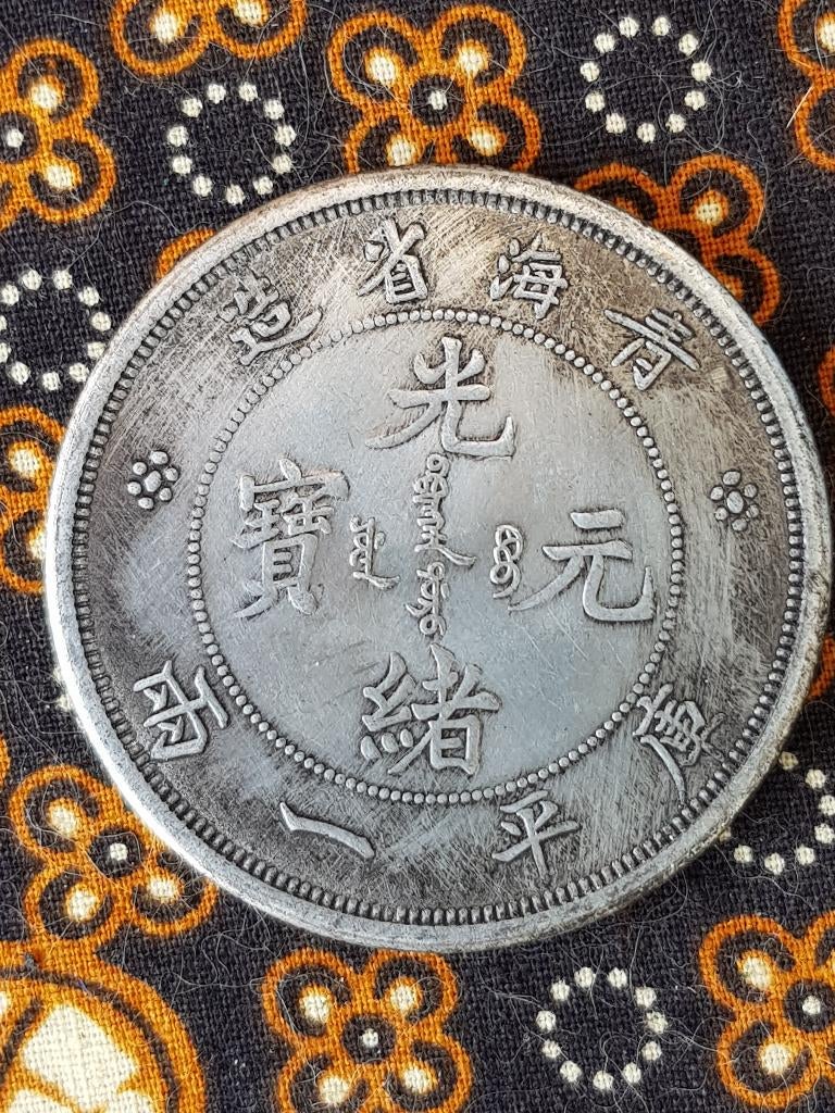Oude Chinese One Tael munt met draak en karakters 4,4 cm., Antiek en Kunst, Ophalen of Verzenden