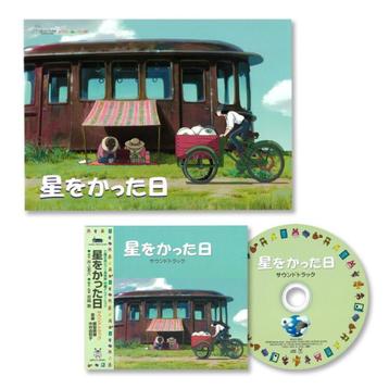 Zeldzaam - Studio Ghibli - The Day I Bought a Star beschikbaar voor biedingen