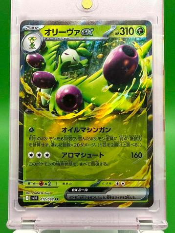 Olivea ex 012/098 RR Holo Japans SV10 beschikbaar voor biedingen