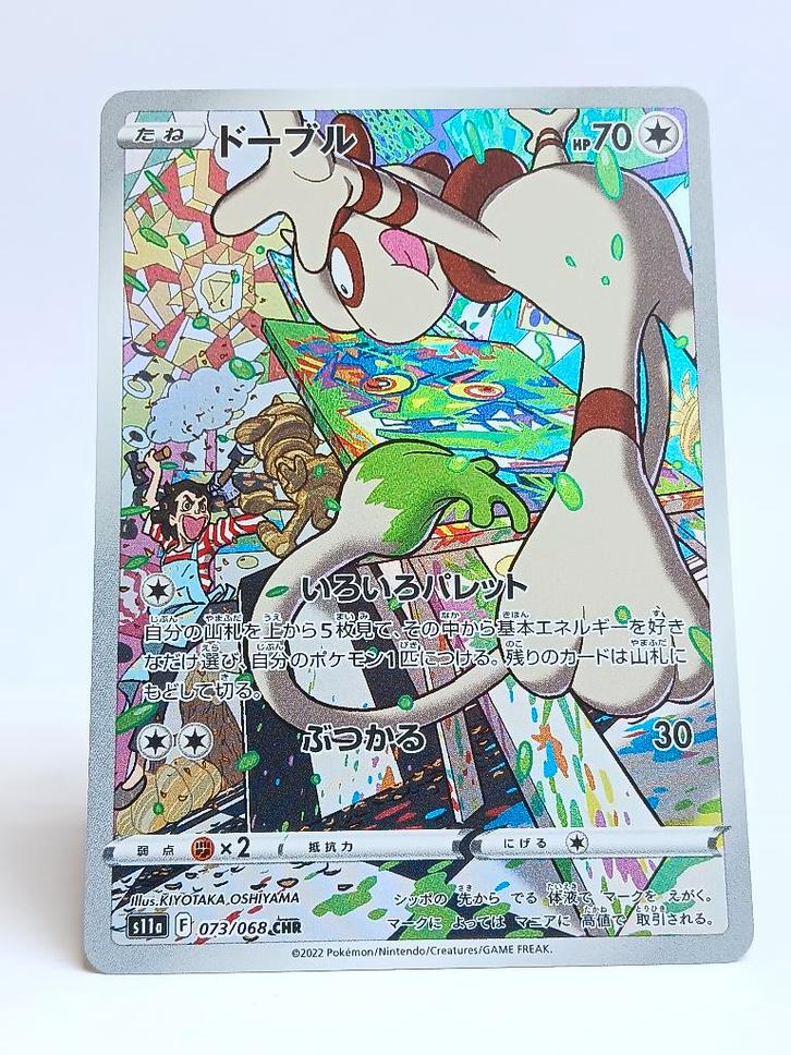 Pokémon - S11a - Smeargle - 073/068 - Full Art Holo - Japans, Hobby en Vrije tijd, Verzamelkaartspellen | Pokémon, Zo goed als nieuw