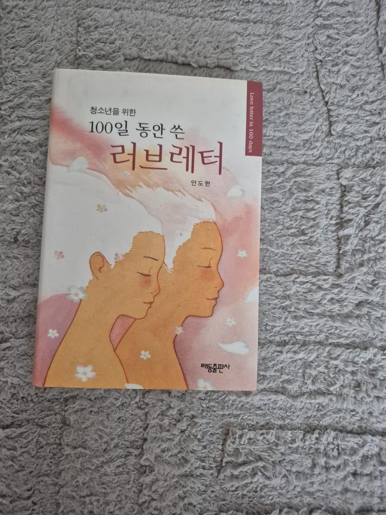 Koreaanse leesboeken, Ophalen of Verzenden, Zo goed als nieuw