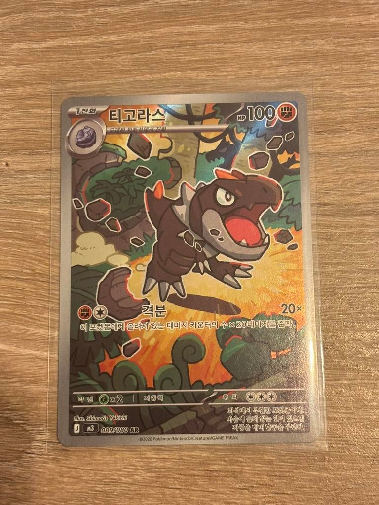 Koreaanse Tyrunt 089/080 nm, Ophalen of Verzenden, Zo goed als nieuw