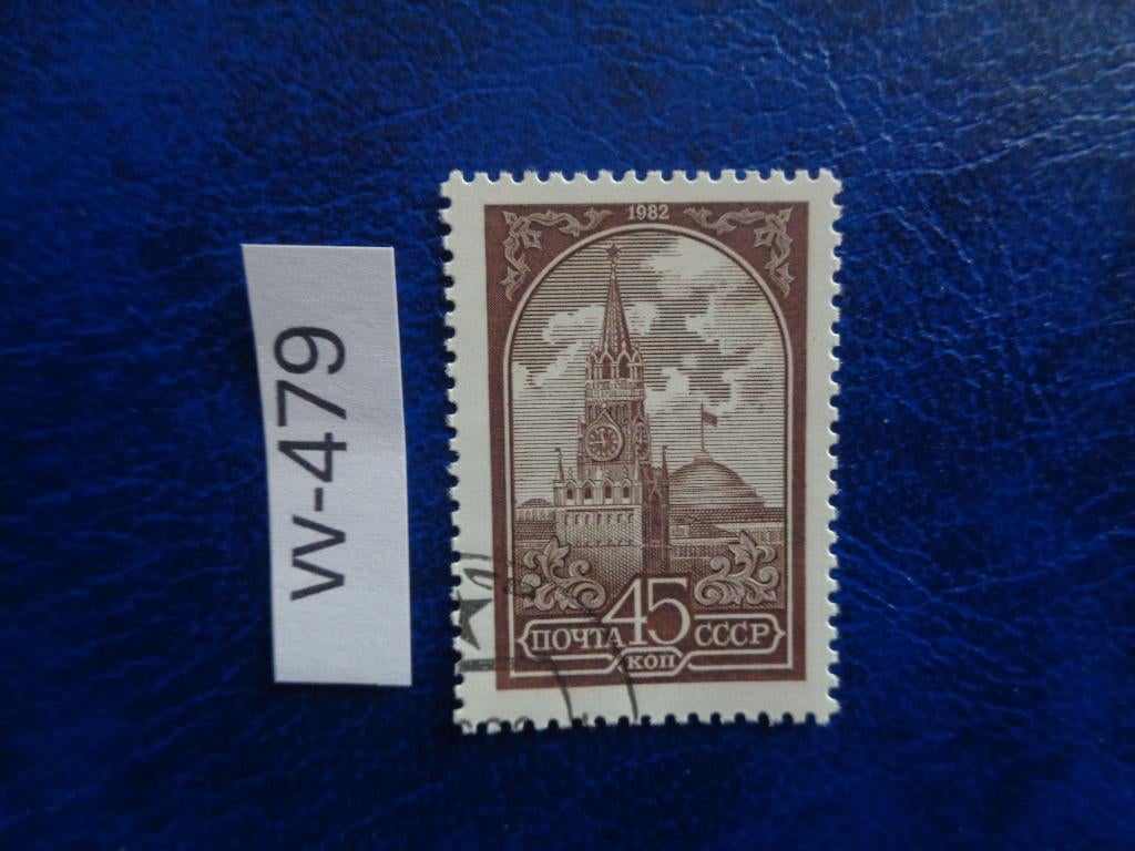 sowjet unie - kremlin 1982 (vv-479), Ophalen of Verzenden, Overige landen, Gestempeld