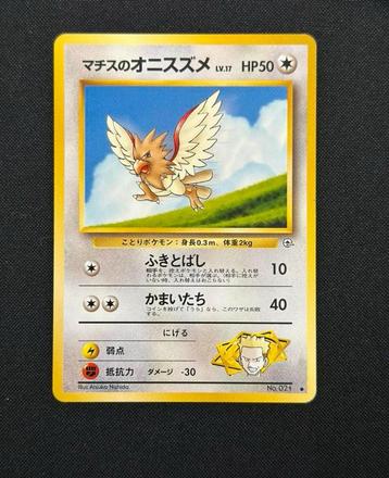 Lt. Surge's Spearow #21  Gym Heroes beschikbaar voor biedingen