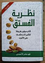 Pistache Theorie, Fahd Amer Al-Ahmadi (Arabisch), Ophalen of Verzenden, Gelezen