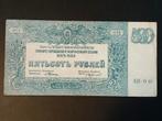 Russia 500 rubles 1920 VF, Postzegels en Munten, Ophalen of Verzenden, Overige landen