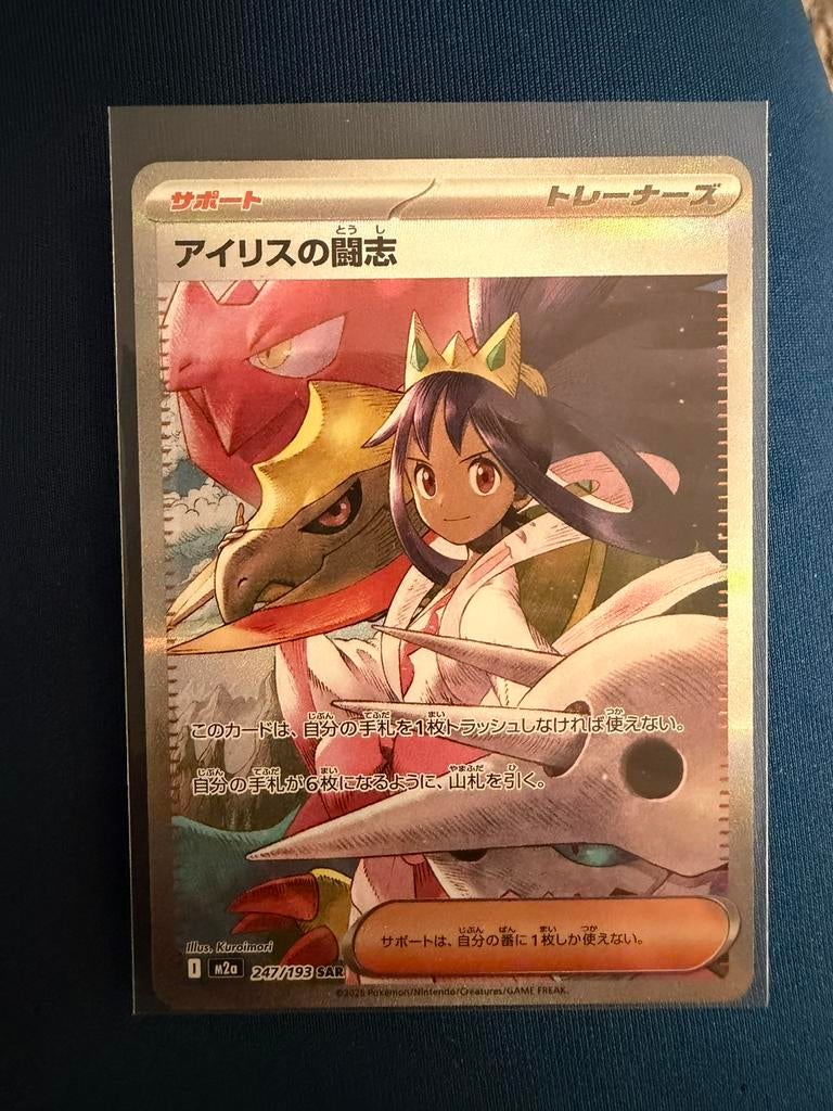 Iris's Fighting Spirit SAR 247/193 MEGA Dream ex M2a Pokemon, Ophalen of Verzenden, Zo goed als nieuw