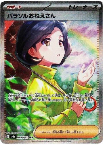 Parasol Lady SAR 089/062 sv3a Raging Surf MINT HOLO Pokemon beschikbaar voor biedingen