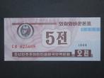 5 Chon 1988 (1995) Noord Korea p-24(2) UNC, Verzenden, Oost-Azië, Los biljet