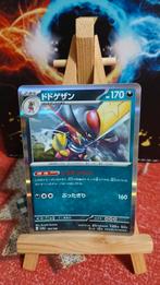 Kingambite Holo 124/190 Japans Shinning treasure, Verzenden, Zo goed als nieuw