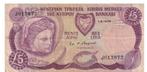 Cyprus, 5 Pond, 1979, Postzegels en Munten, Bankbiljetten | Europa | Niet-Eurobiljetten, Los biljet, Ophalen of Verzenden, Overige landen