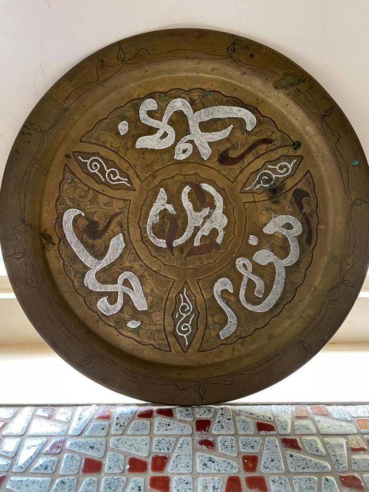 Tunisische messing wandplaat met Arabische kalligrafie (1979, Huis en Inrichting, Woonaccessoires | Dienbladen, Zo goed als nieuw