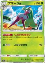 Pokemon - Tsareena (sm12a 014) - Holo fixed.., Hobby en Vrije tijd, Verzamelkaartspellen | Pokémon, Ophalen of Verzenden, Nieuw