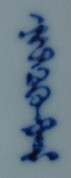 Nr I14: Grote oosterse blauw-witte schaal, Antiek en Kunst, Ophalen of Verzenden