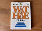 Wat en Hoe Grieks - Kosmos taalgids Griekenland, Wat en Hoe, Europa, Ophalen of Verzenden, Taalgids