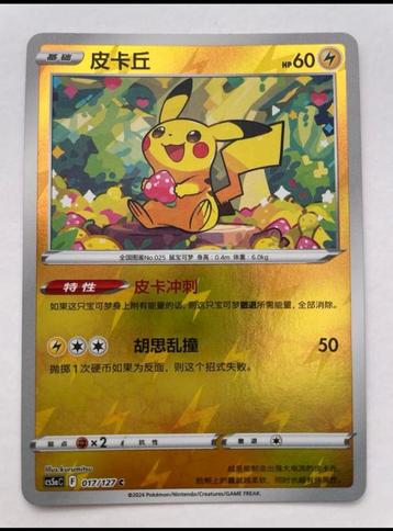 Pikachu 17/127 Pokémon Kaart beschikbaar voor biedingen