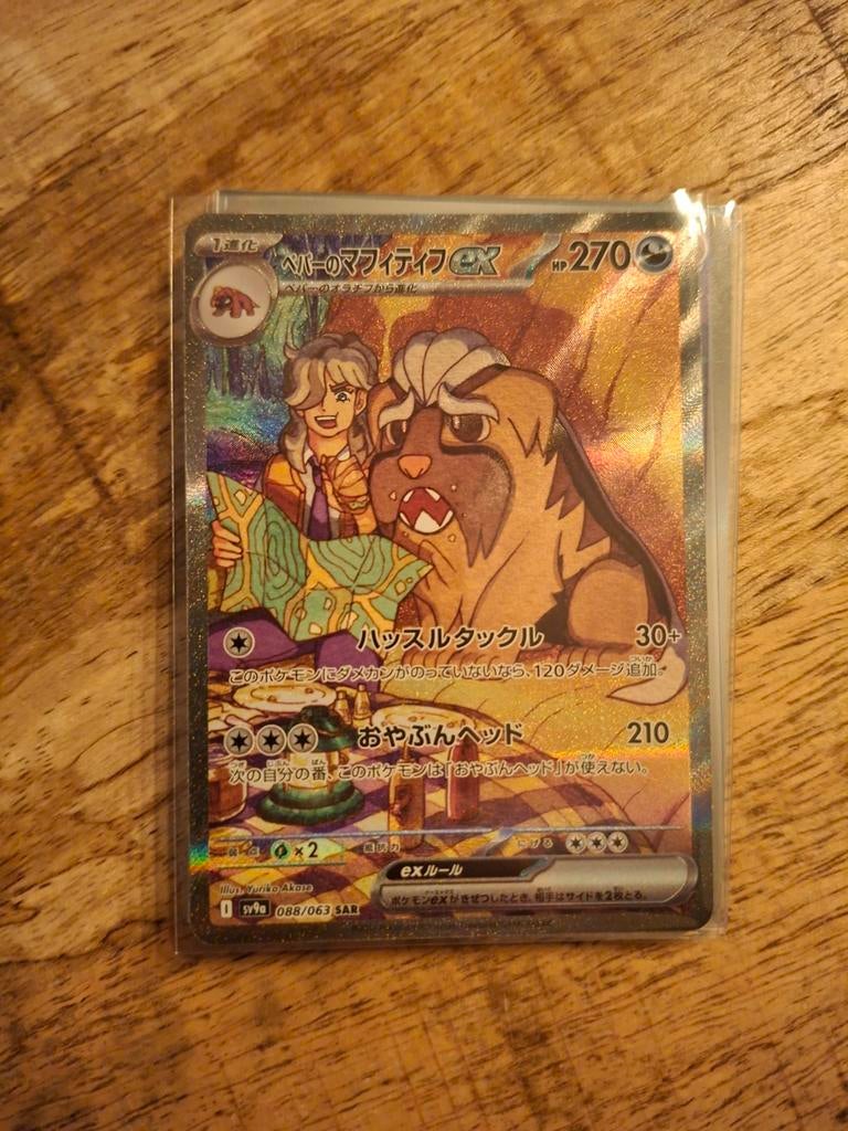 Zeldzame Mabosstiff ex SAR Pokémonkaart Japans, Ophalen of Verzenden, Zo goed als nieuw, Losse kaart, Foil