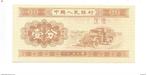 china 1 fen 1953 km 860c unc, Postzegels en Munten, Bankbiljetten | Azië, Verzenden, Centraal-Azië, Los biljet