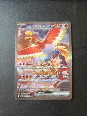 Ethan's Ho-Oh EX 86/63 Heat Wave Arena - Pokemon Kaart beschikbaar voor biedingen