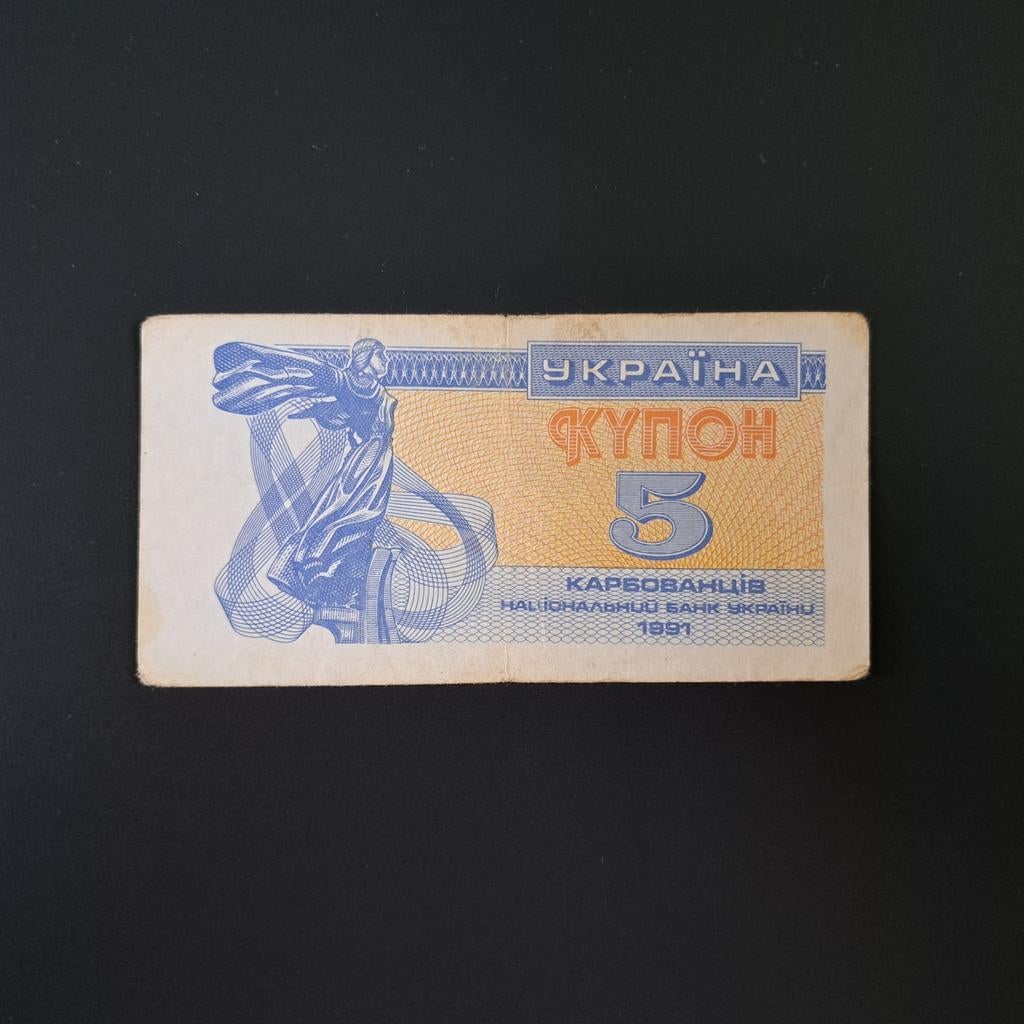 5 karbovenz Oekraïne #029, Verzenden, Overige landen, Los biljet