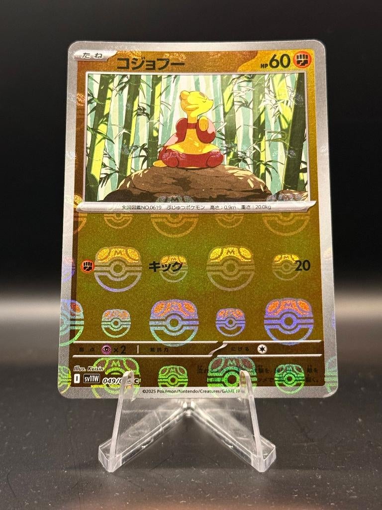 Mienfoo (Masterball 49/86) | Pokémon | Japans | Near Mint, Ophalen of Verzenden, Nieuw, Losse kaart, Foil