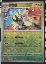 Pokemon - Floragato (CBB1C 02) Reverse holo Uncommon.., Ophalen of Verzenden, Nieuw, Losse kaart, Foil