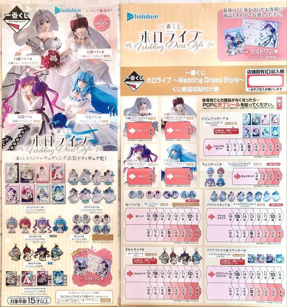 Hololive Ichiban Kuji Wedding Dress Full Set（Negotiable！, Ophalen of Verzenden, Nieuw