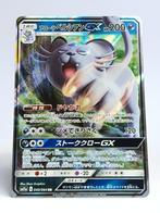 Pokémon - SM11a - Remix Bout - Alolan Persian - 040/064 - GX, Hobby en Vrije tijd, Verzamelkaartspellen | Pokémon, Verzenden, Zo goed als nieuw