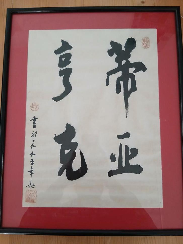 Japanse Kalligrafie op Rijstpapier Ingelijst, Antiek en Kunst, Kunst | Niet-Westerse kunst, Ophalen of Verzenden