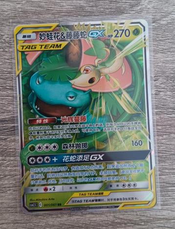 Venusaur & Snivy GX tagteam beschikbaar voor biedingen