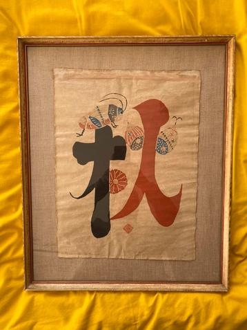 HOUTBLOK PRINT “AUTUMN” VAN KICHIEMON OKAMURA (1916-2002) beschikbaar voor biedingen