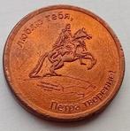 Dikke Oude Penning Munt met Paard en Brug Rusland token Coin, Ophalen of Verzenden, Overige materialen